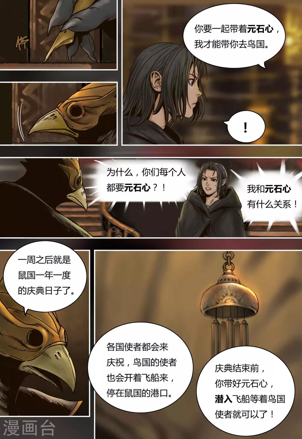 第55话 言屋的答案4