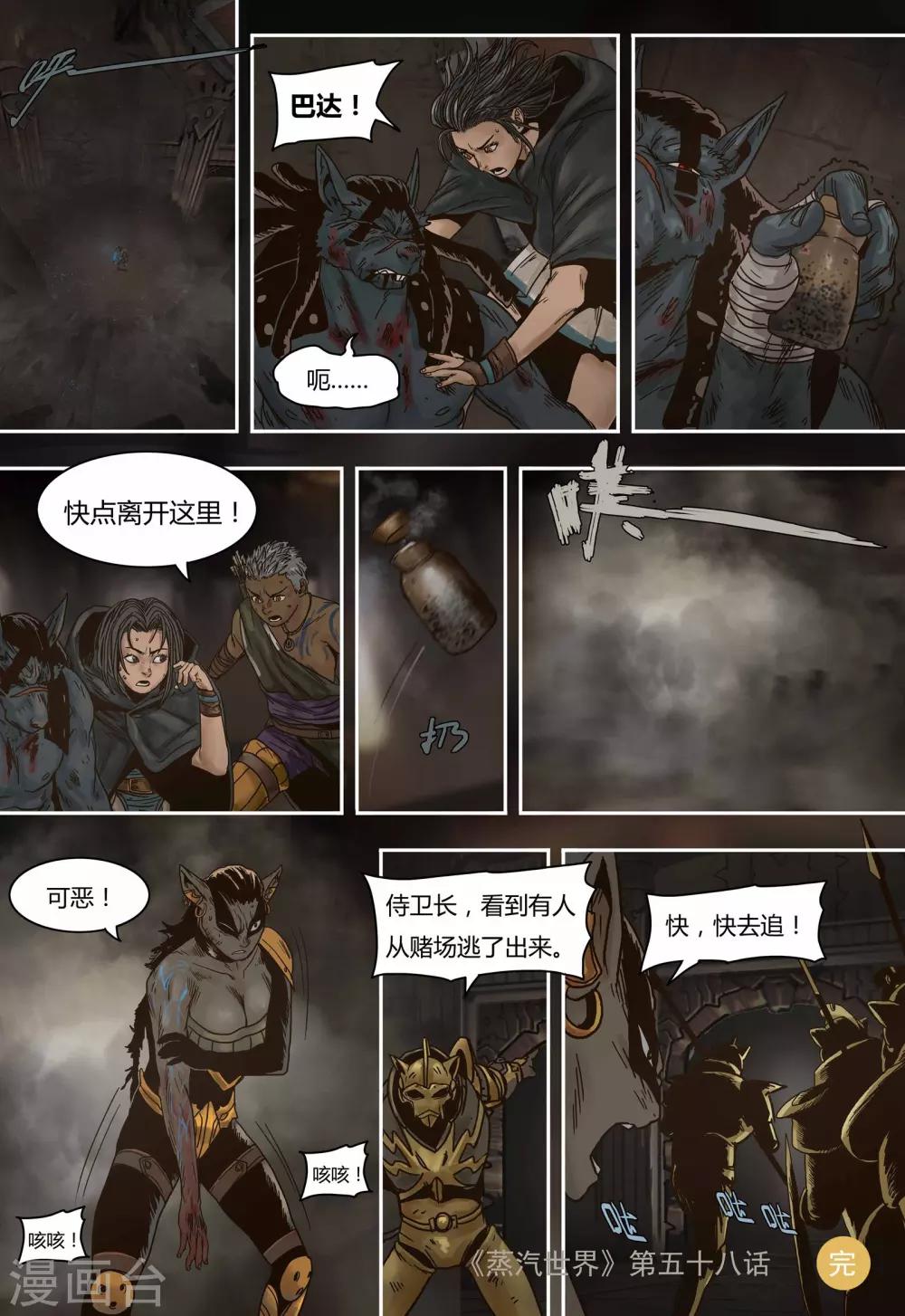 第58话 弱点14