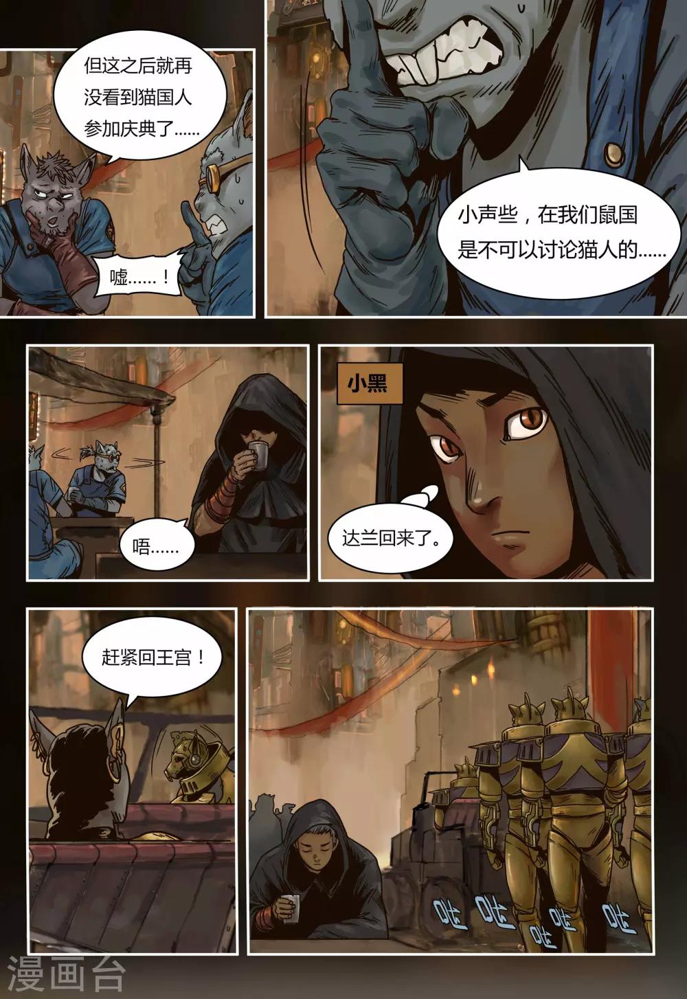 第62话 鼠国庆典3