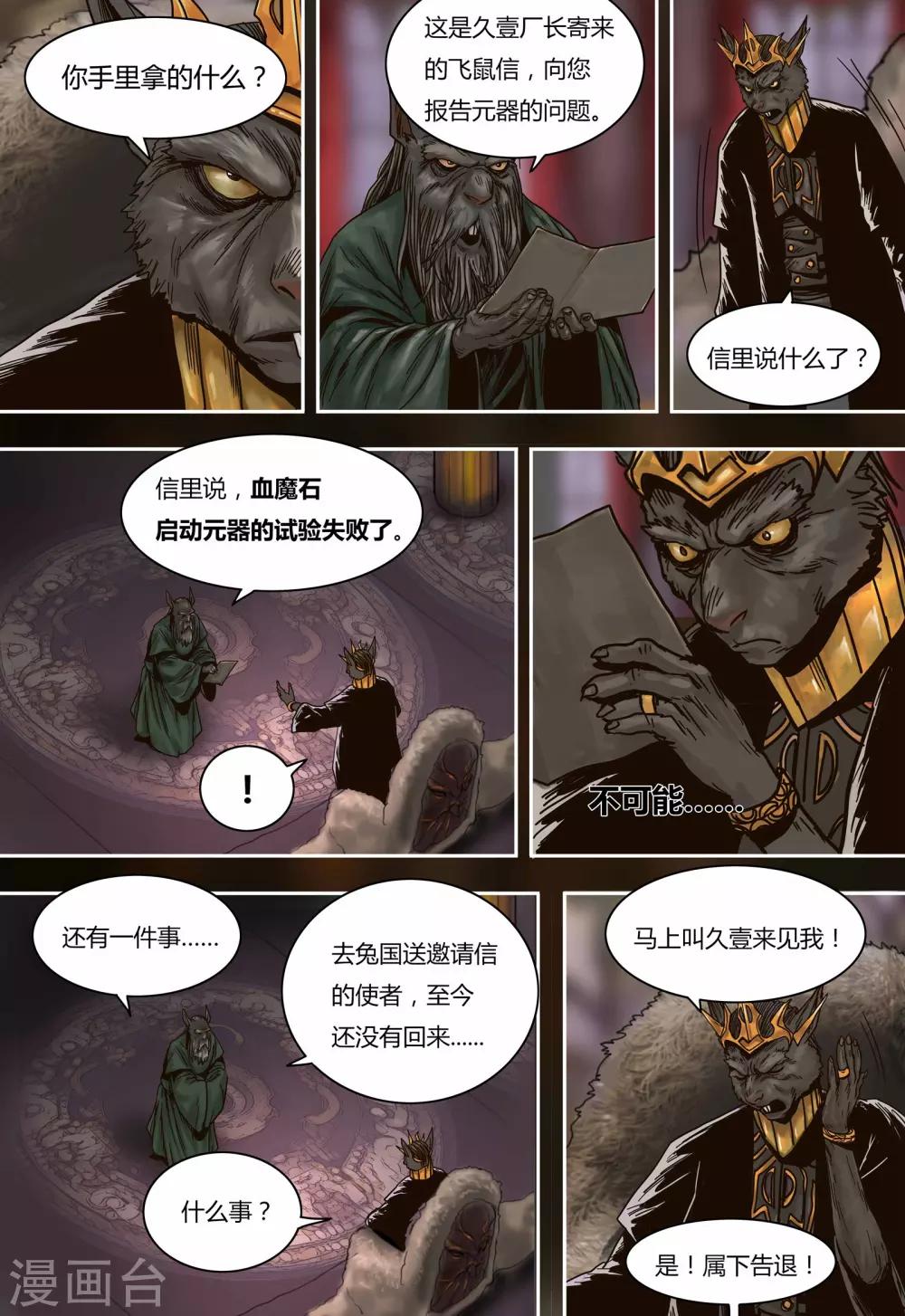 第62话 鼠国庆典5
