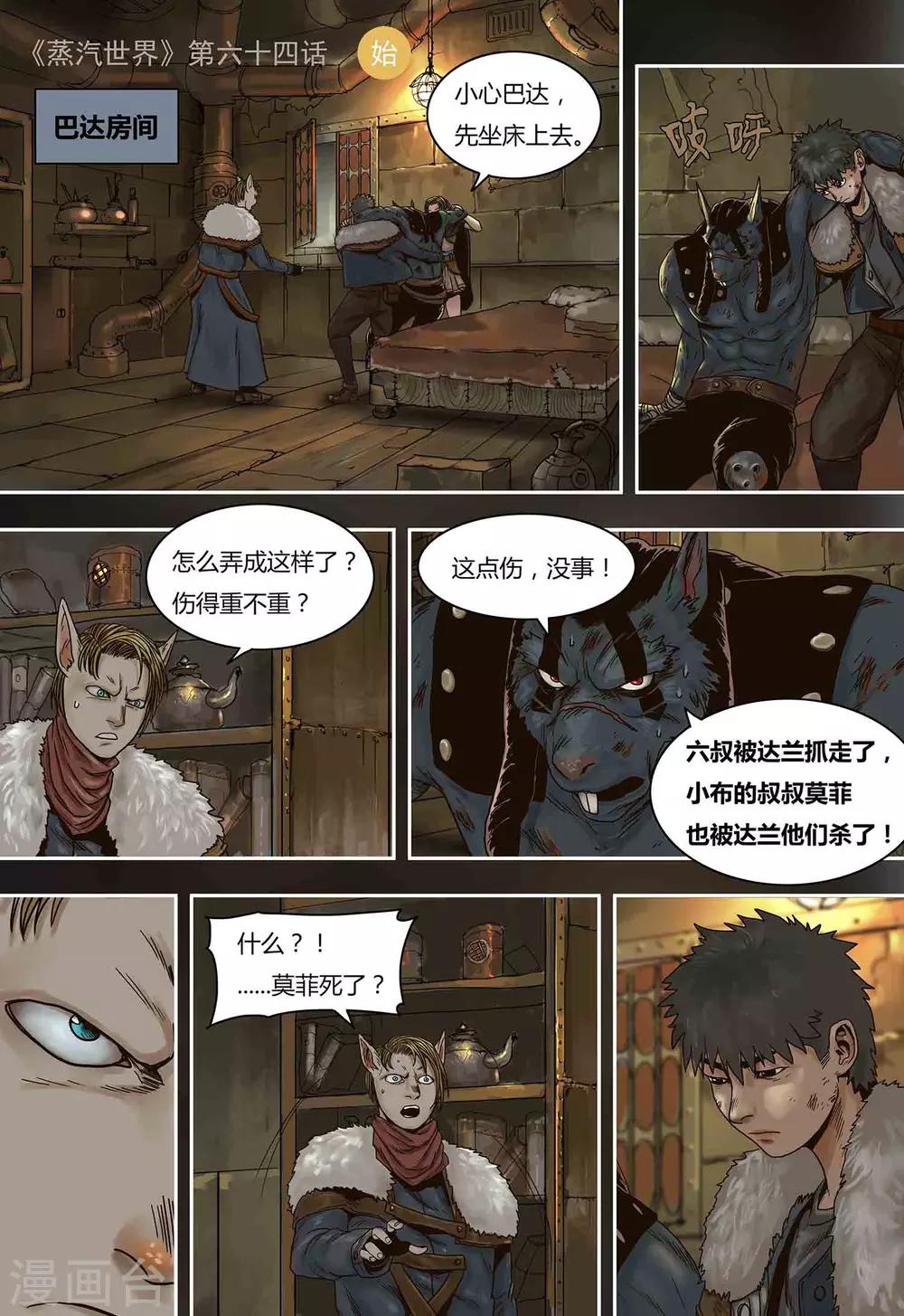 第64话 报仇0