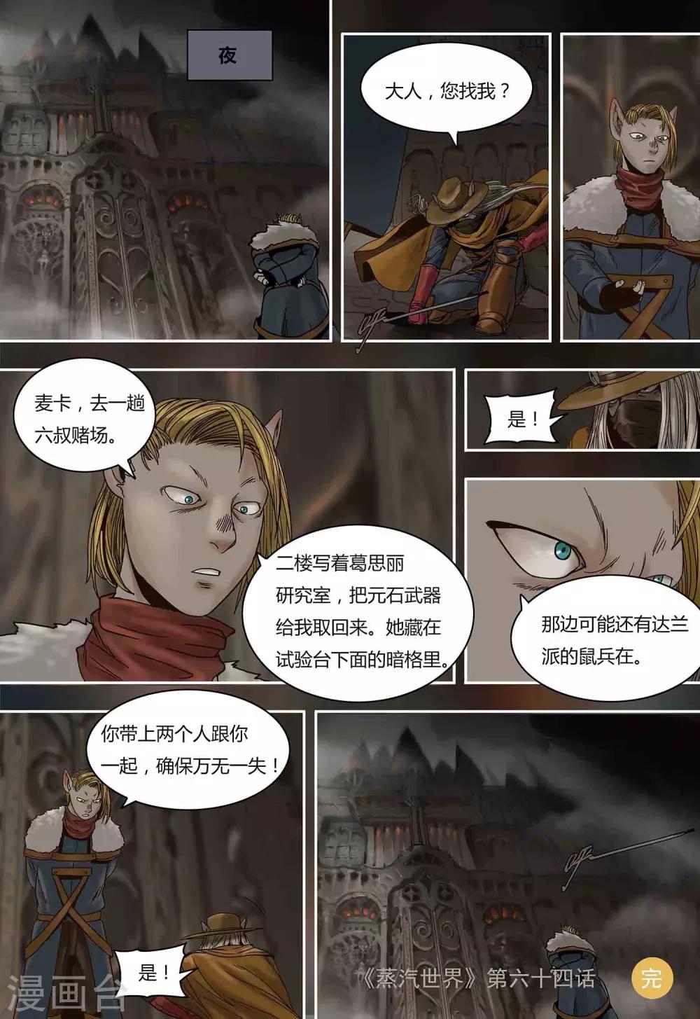 第64话 报仇9