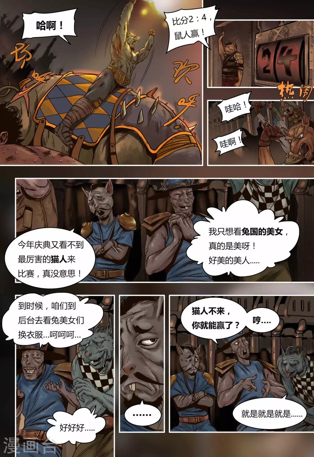 第65话 元古族1
