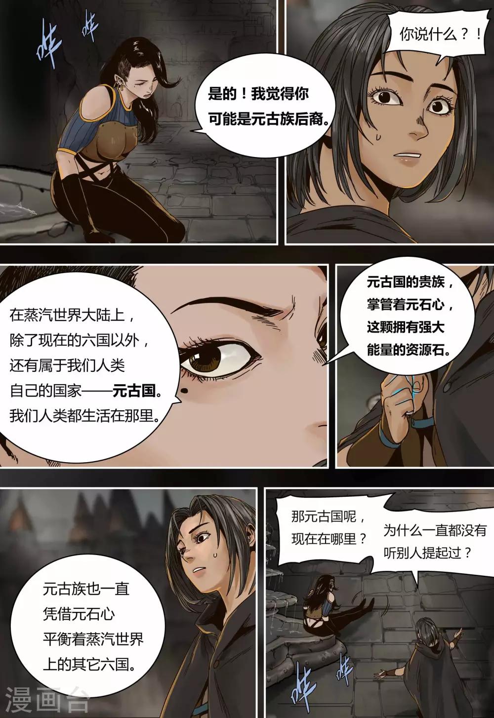 第65话 元古族10