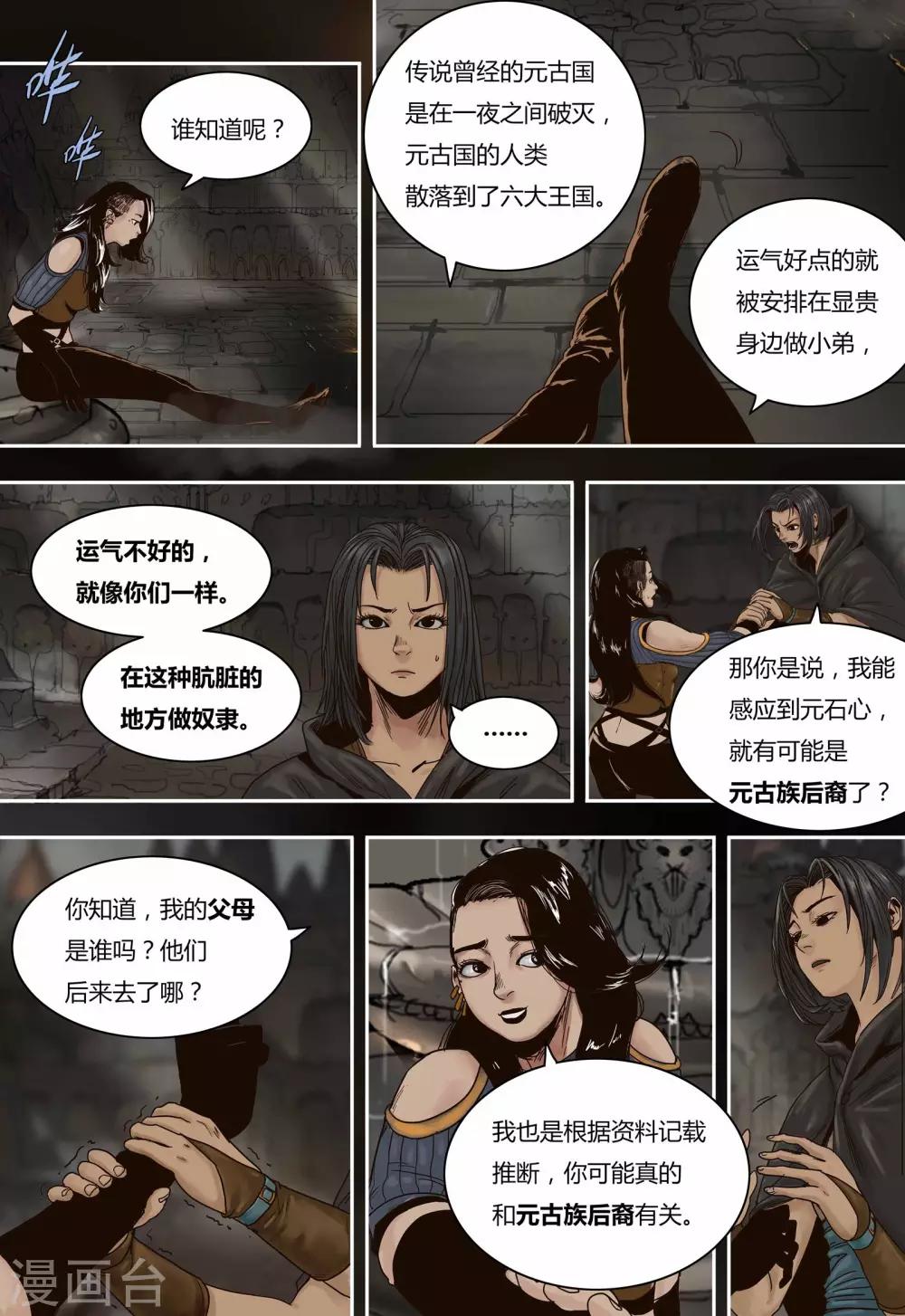 第65话 元古族11