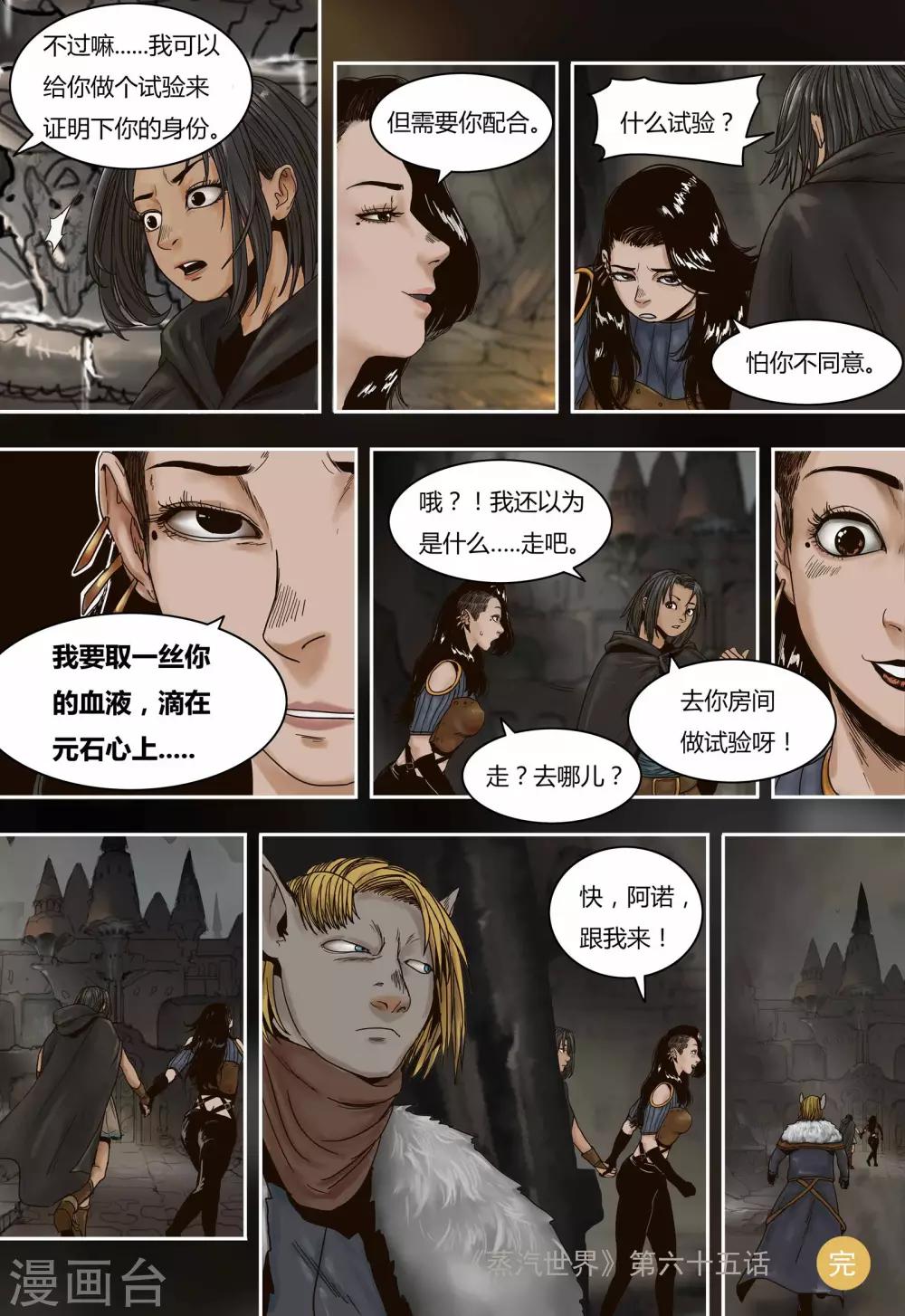 第65话 元古族12