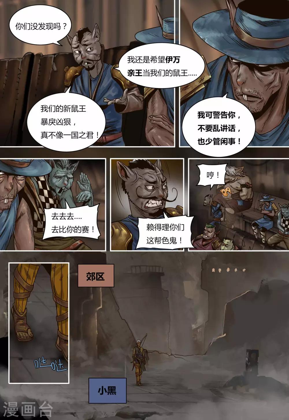 第65话 元古族3