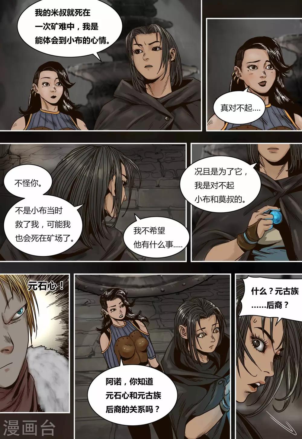 第65话 元古族9
