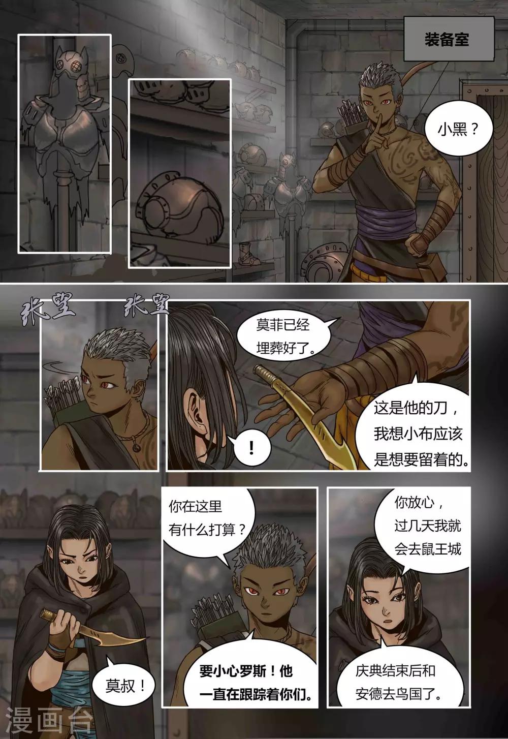 第67话 冰封的猫国3