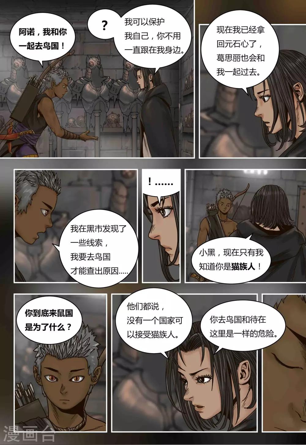 第67话 冰封的猫国4
