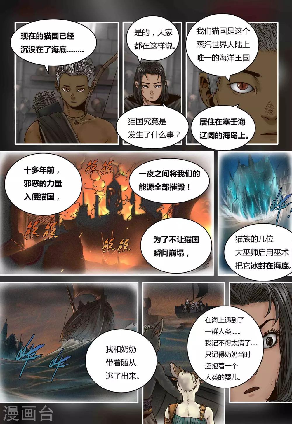 第67话 冰封的猫国5