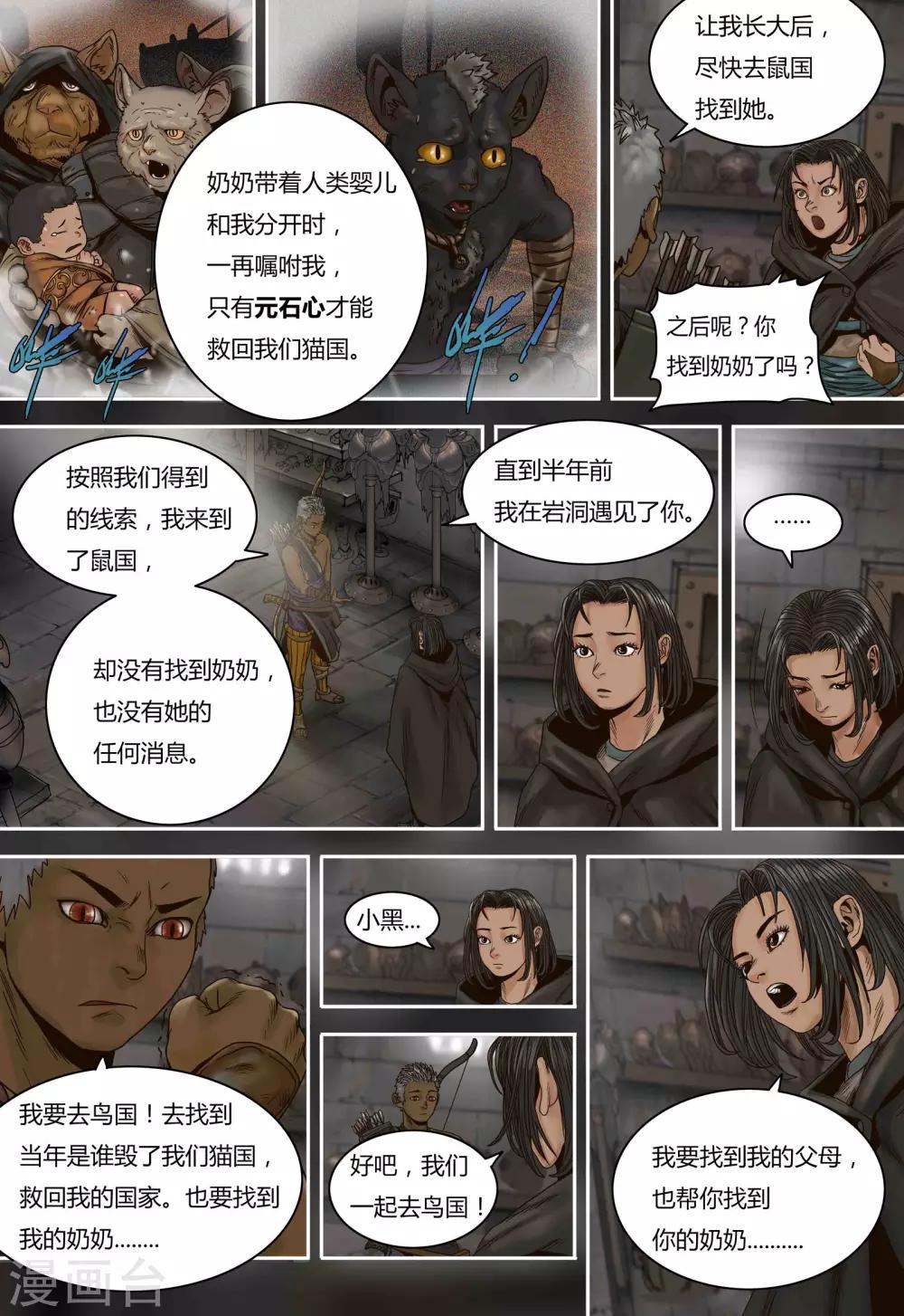第67话 冰封的猫国6