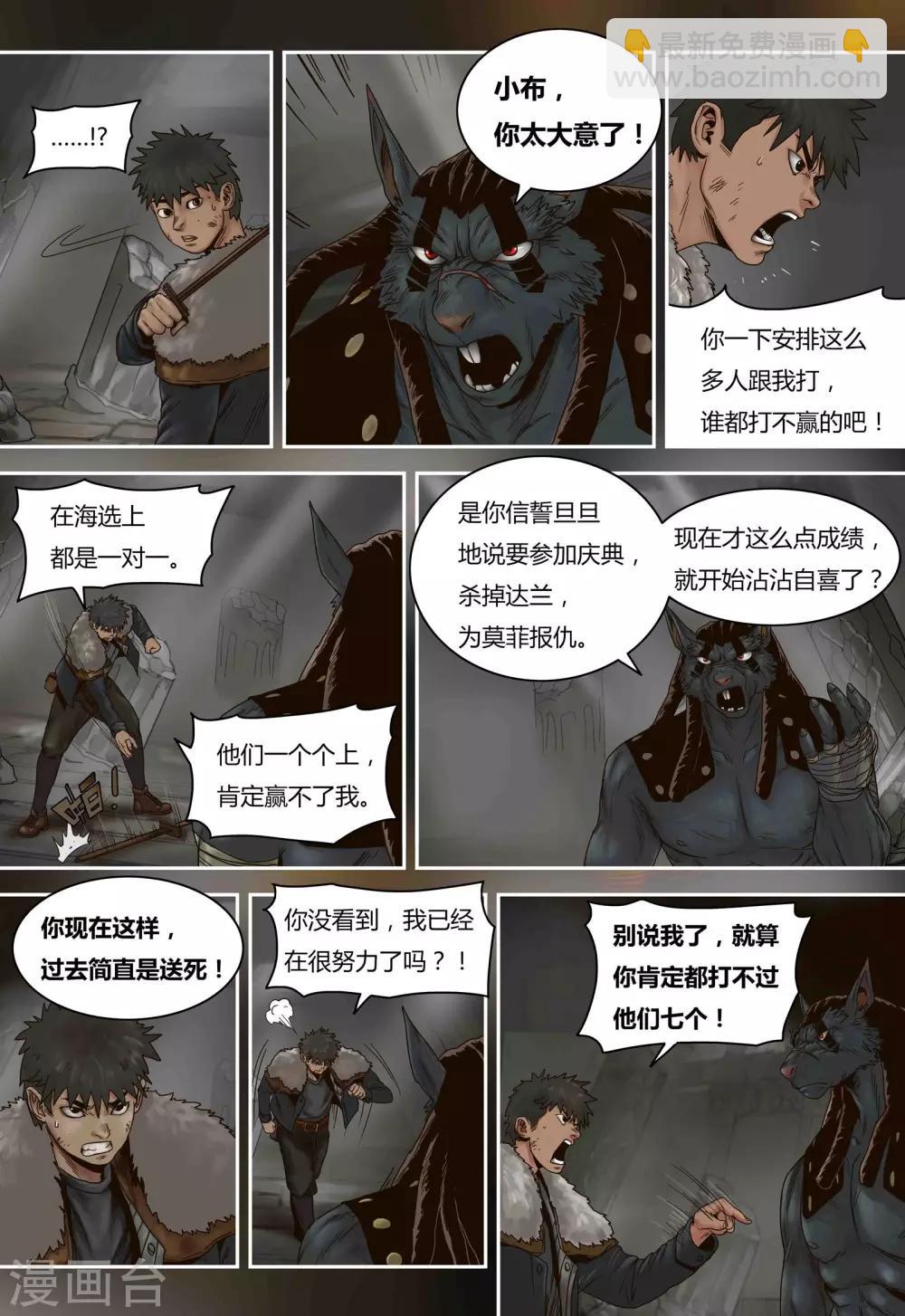 第68话 小布VS巴达4