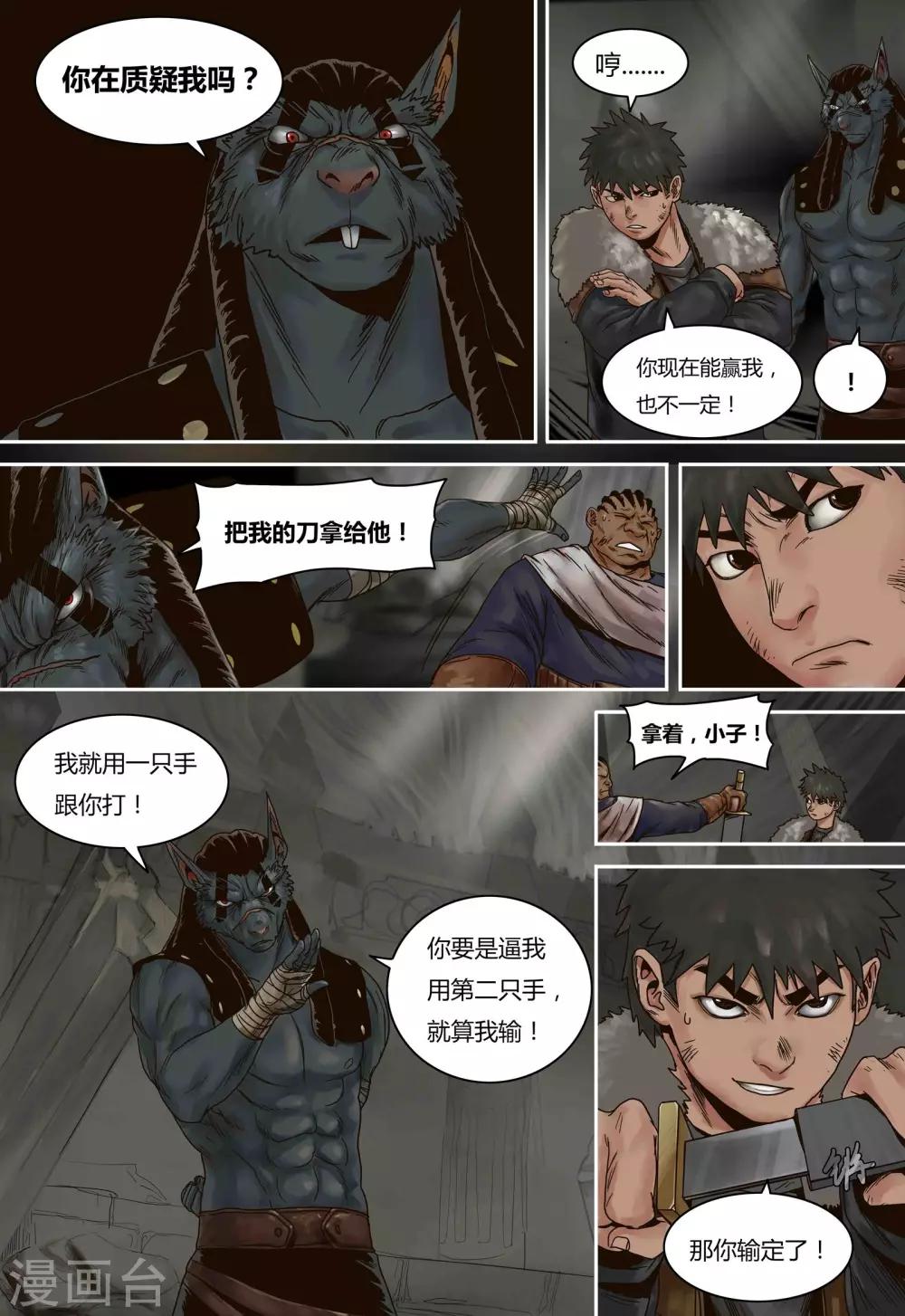 第68话 小布VS巴达5