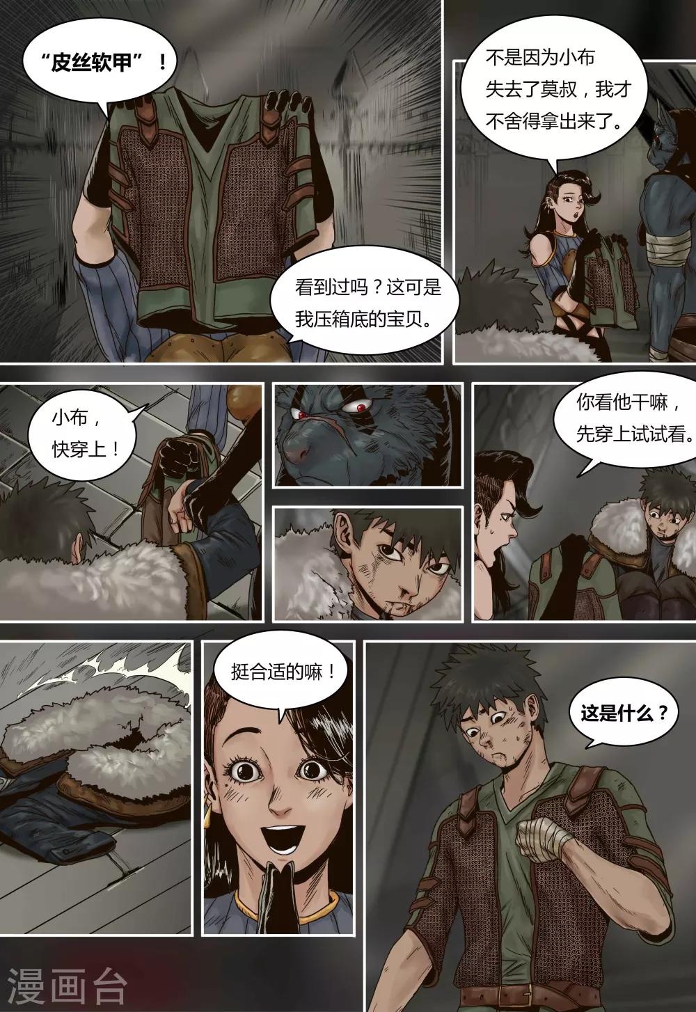第69话 秘密武器1