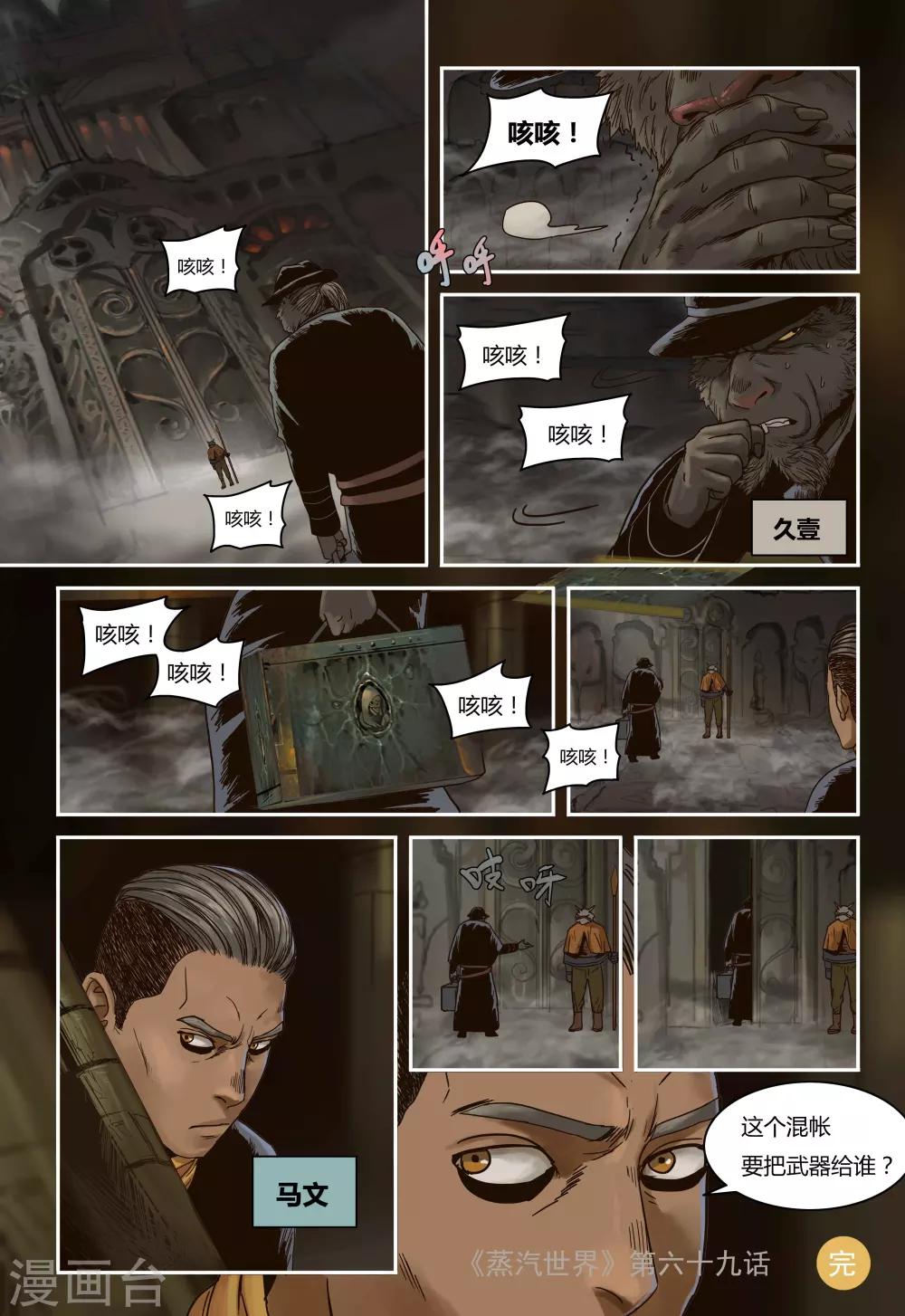 第69话 秘密武器10