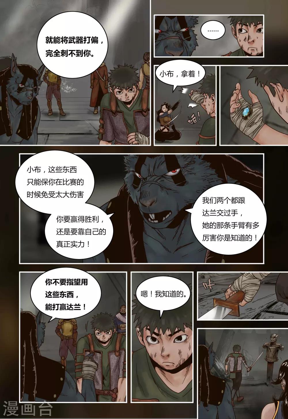 第69话 秘密武器8