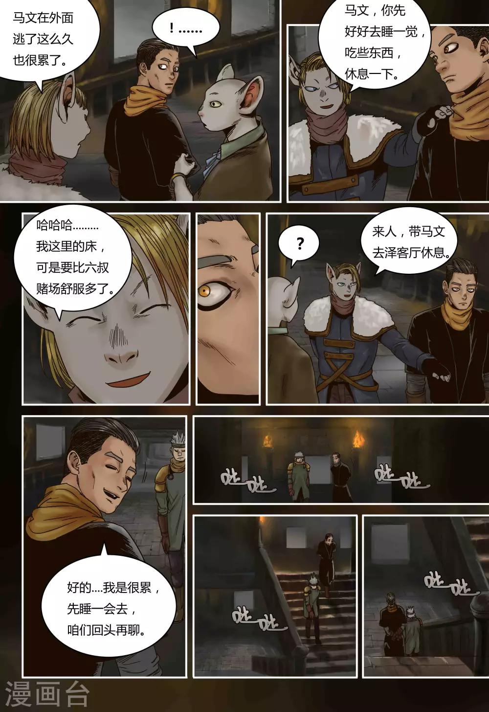 第70话 马文的目的10