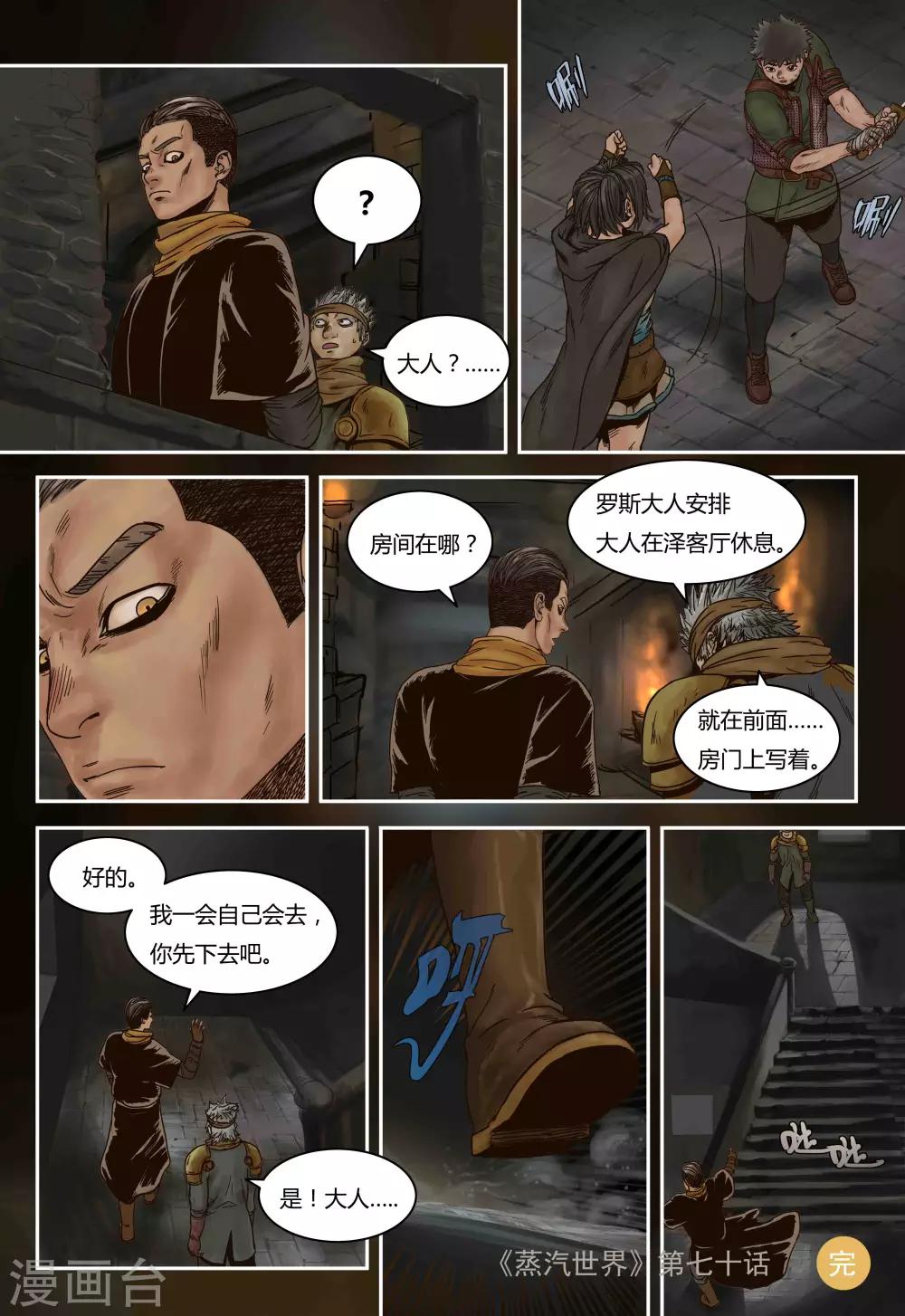 第70话 马文的目的11