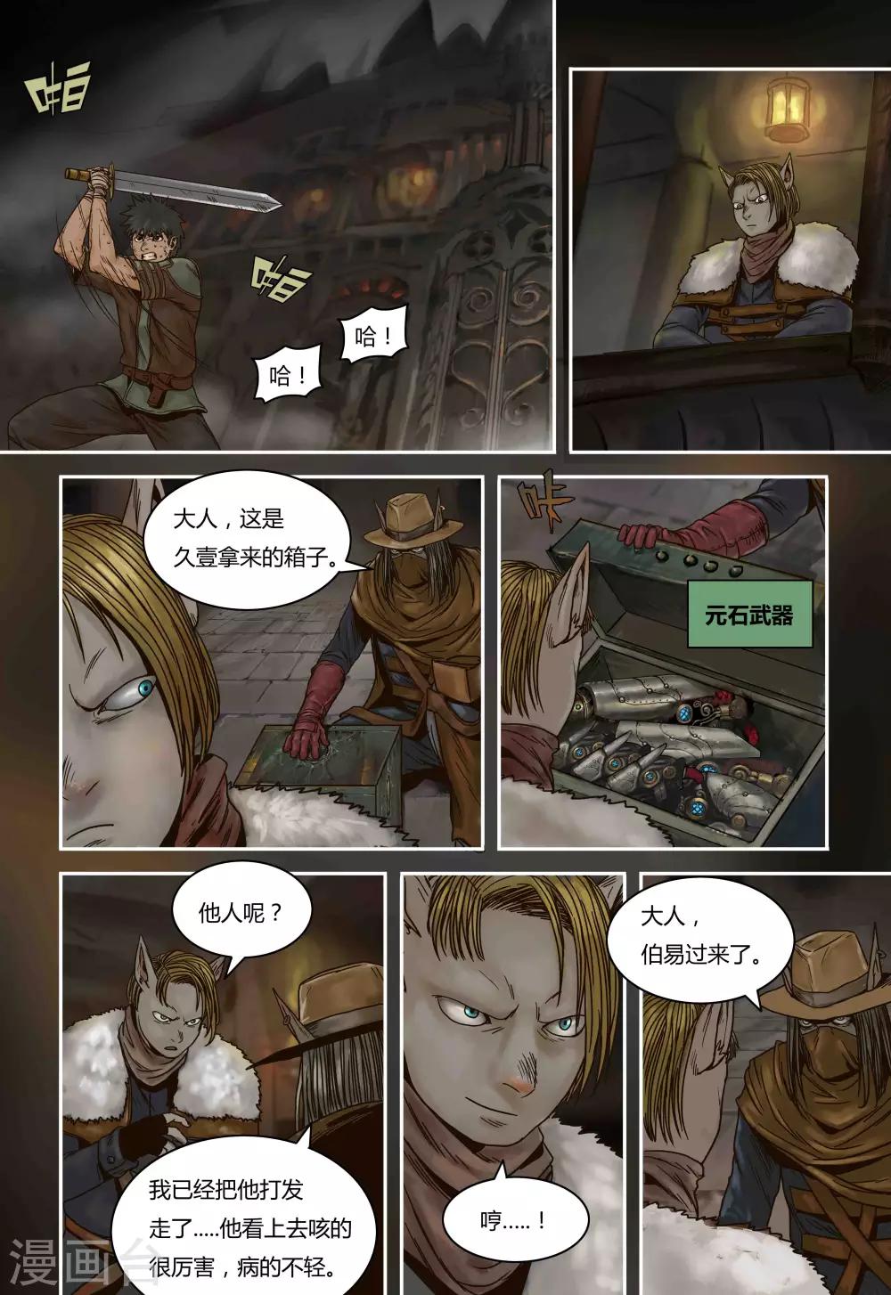 第70话 马文的目的3