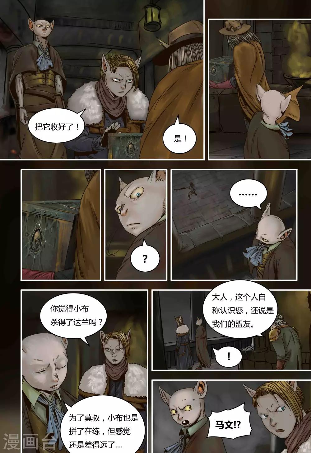 第70话 马文的目的4