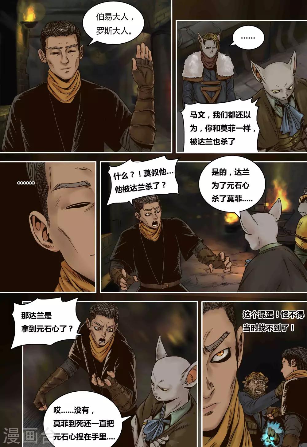 第70话 马文的目的5