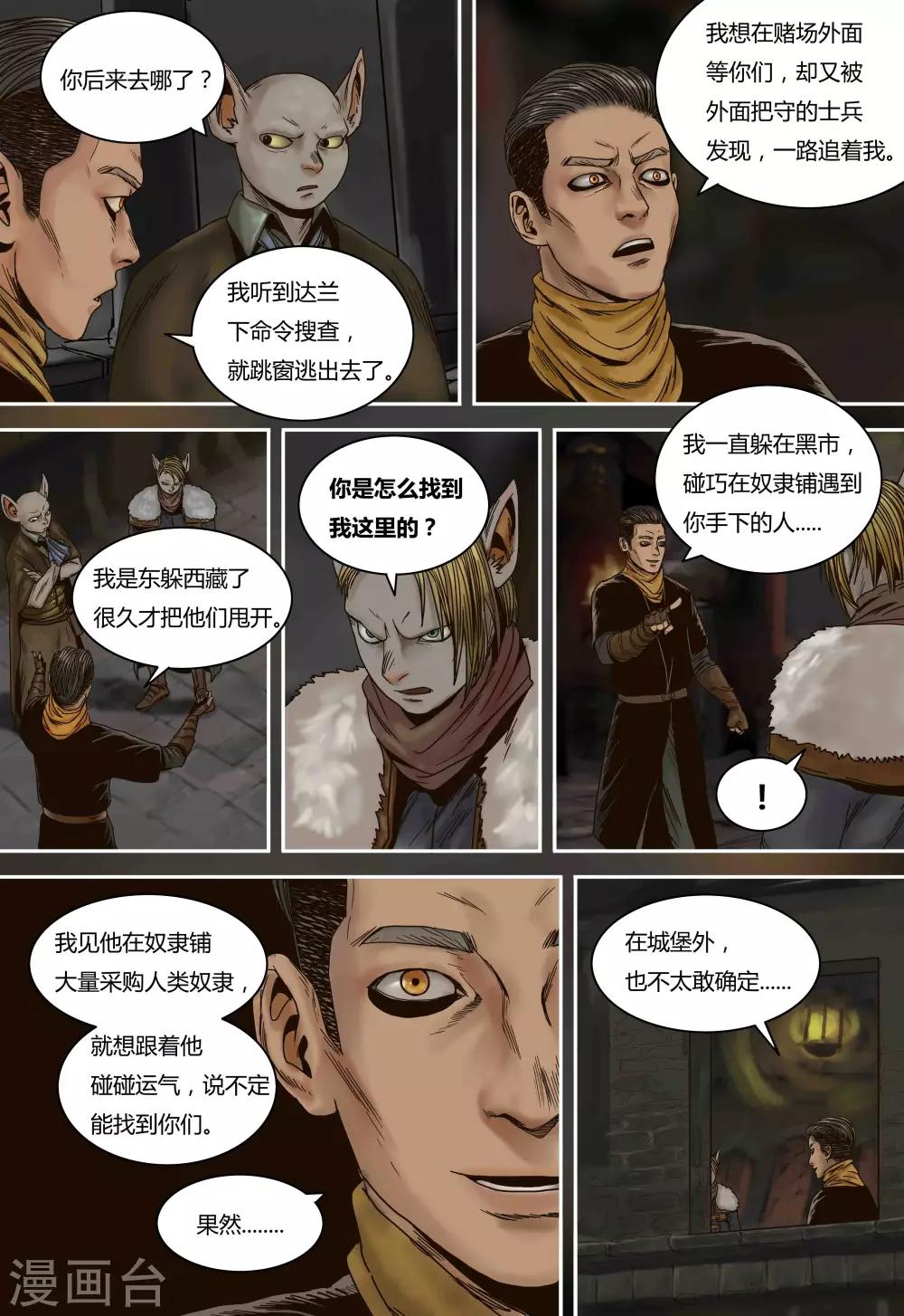 第70话 马文的目的6
