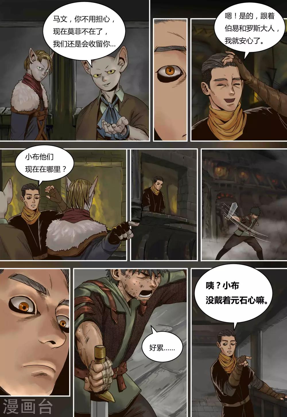 第70话 马文的目的8