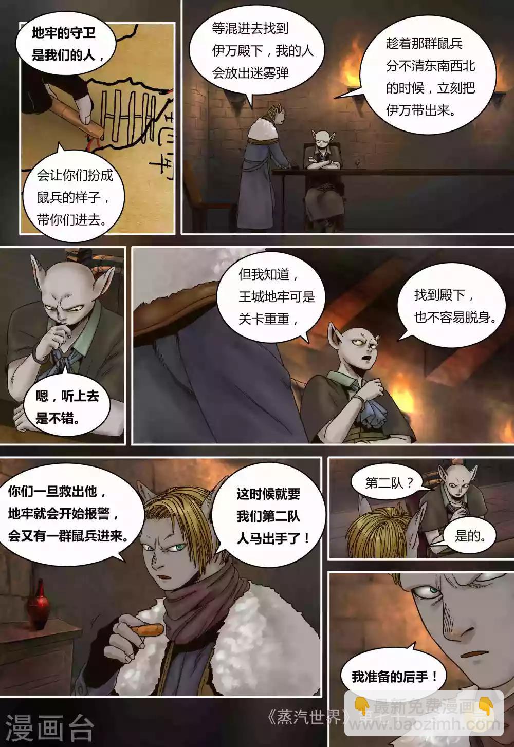 第71话 营救计划11