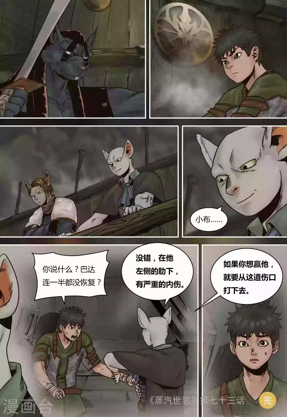第73话 试炼11