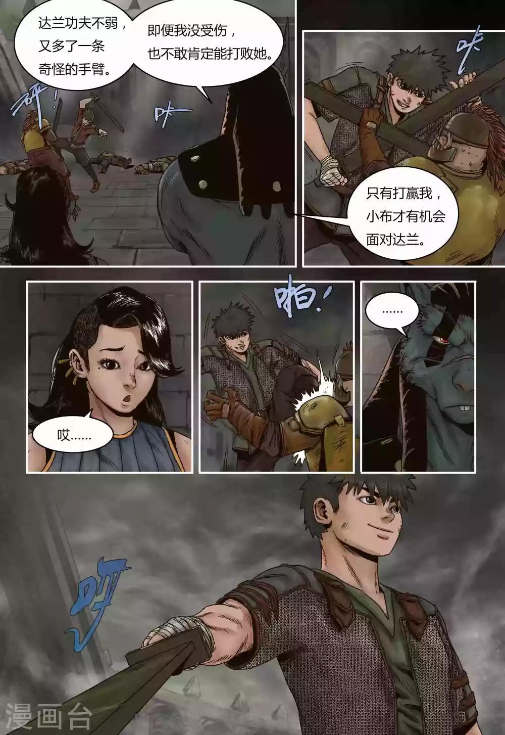 第73话 试炼4