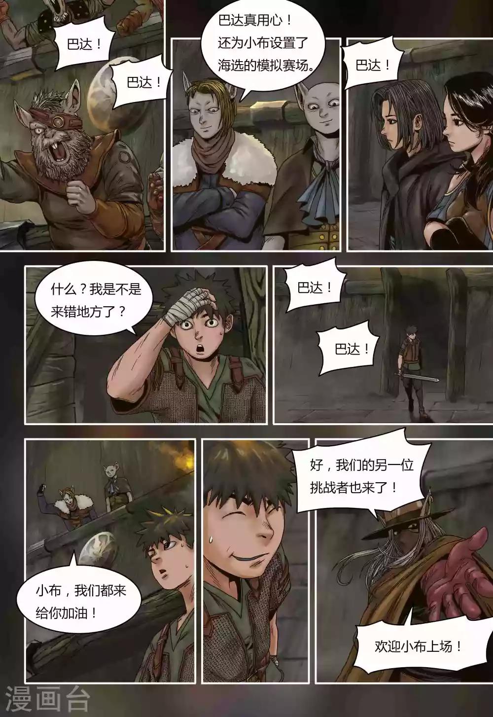 第73话 试炼7