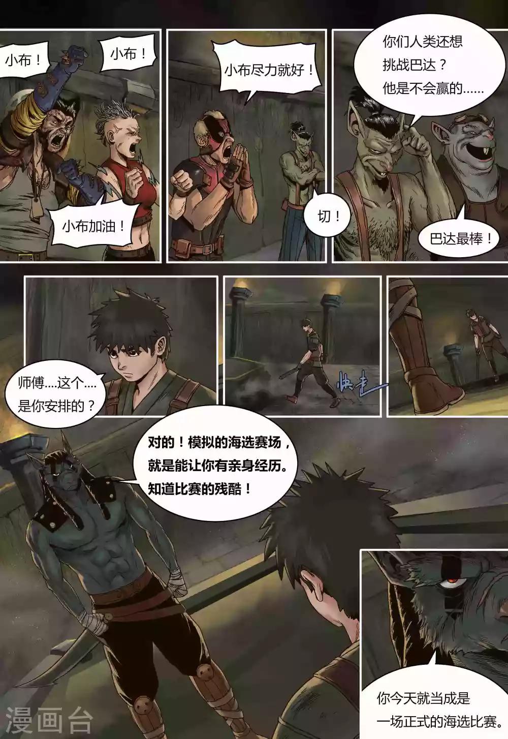 第73话 试炼8