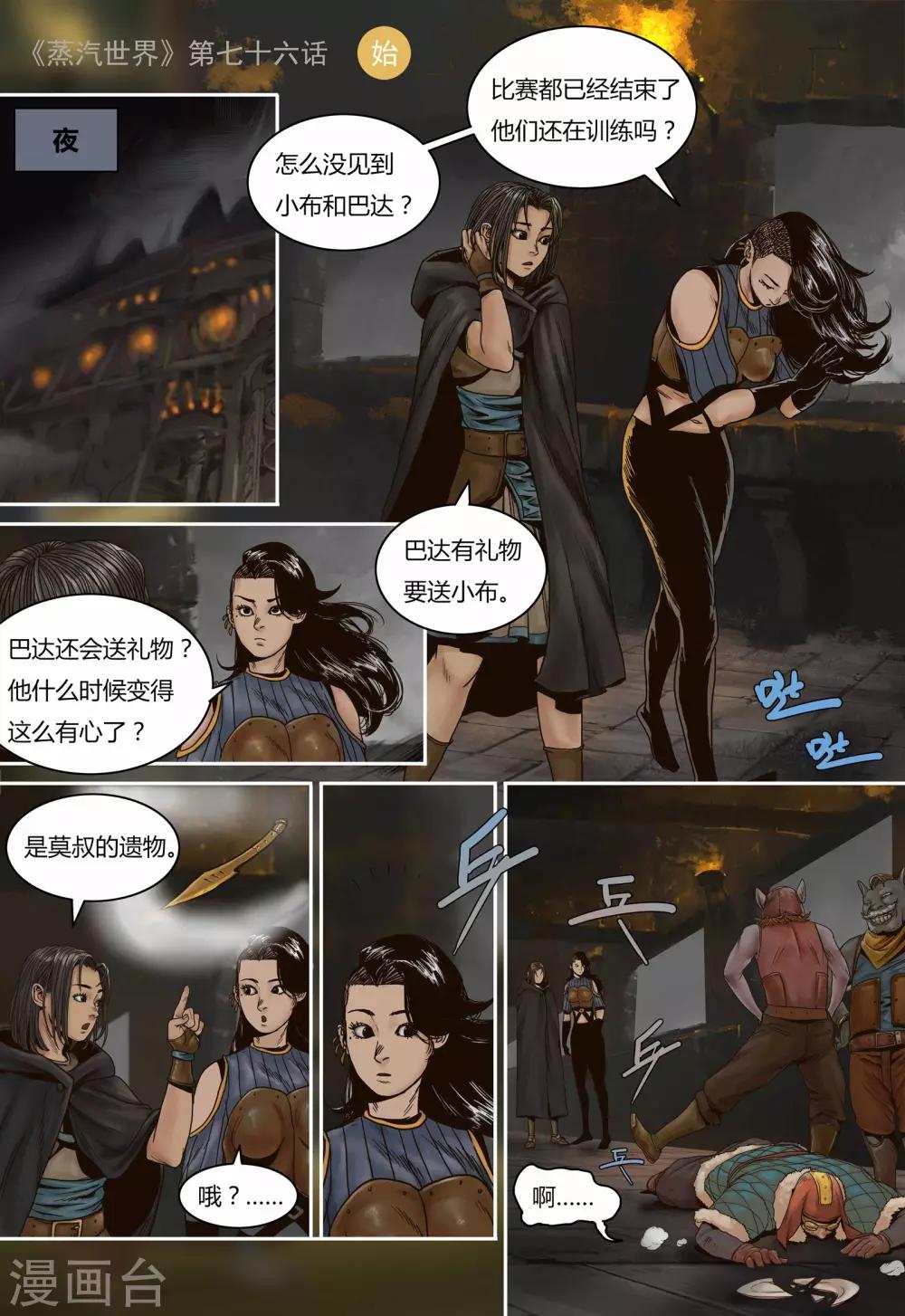 第76话 罗斯的晚宴0