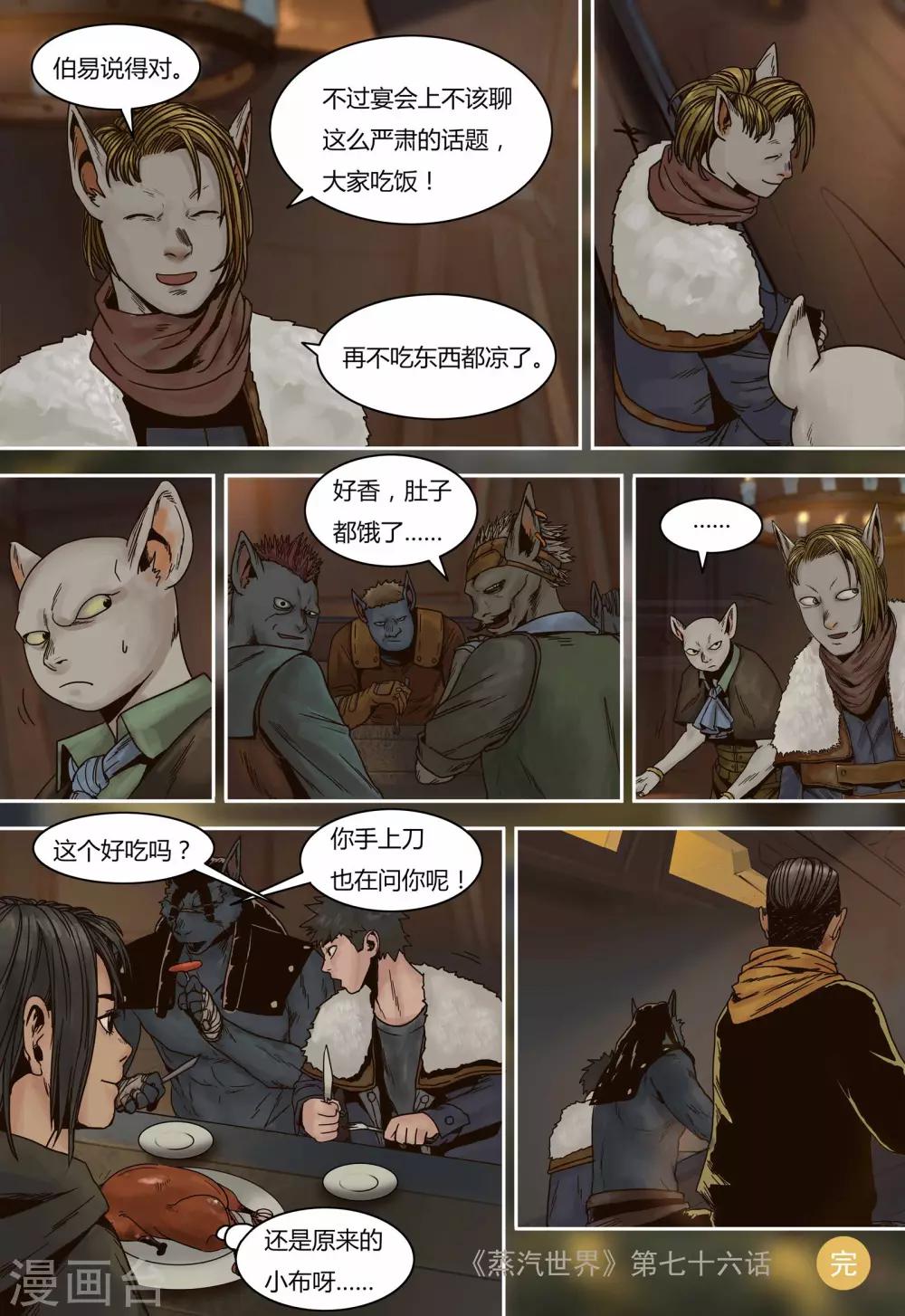 第76话 罗斯的晚宴10