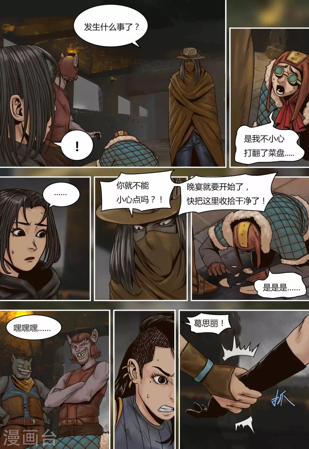 第76话 罗斯的晚宴2