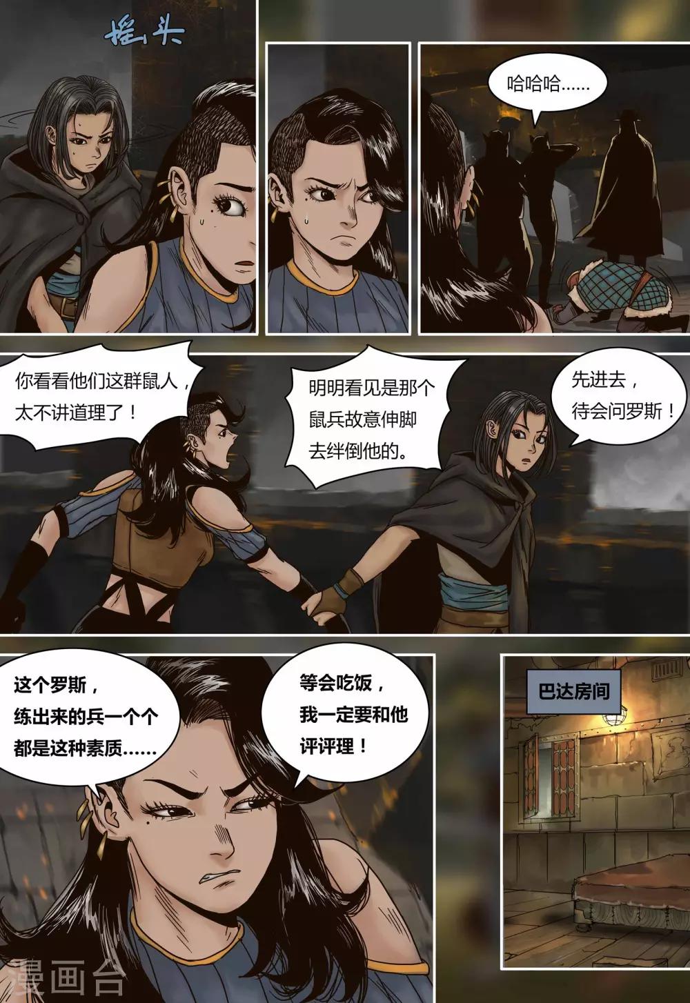 第76话 罗斯的晚宴3
