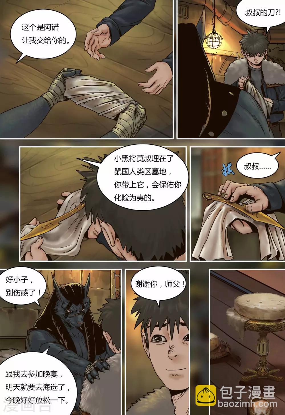 第76话 罗斯的晚宴4