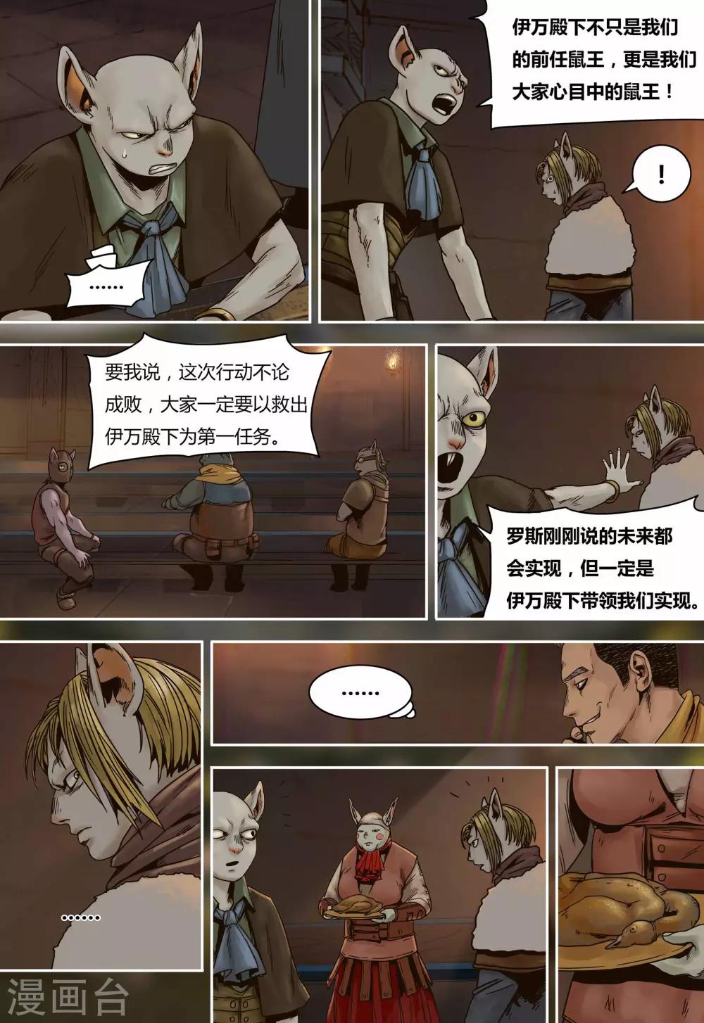 第76话 罗斯的晚宴9