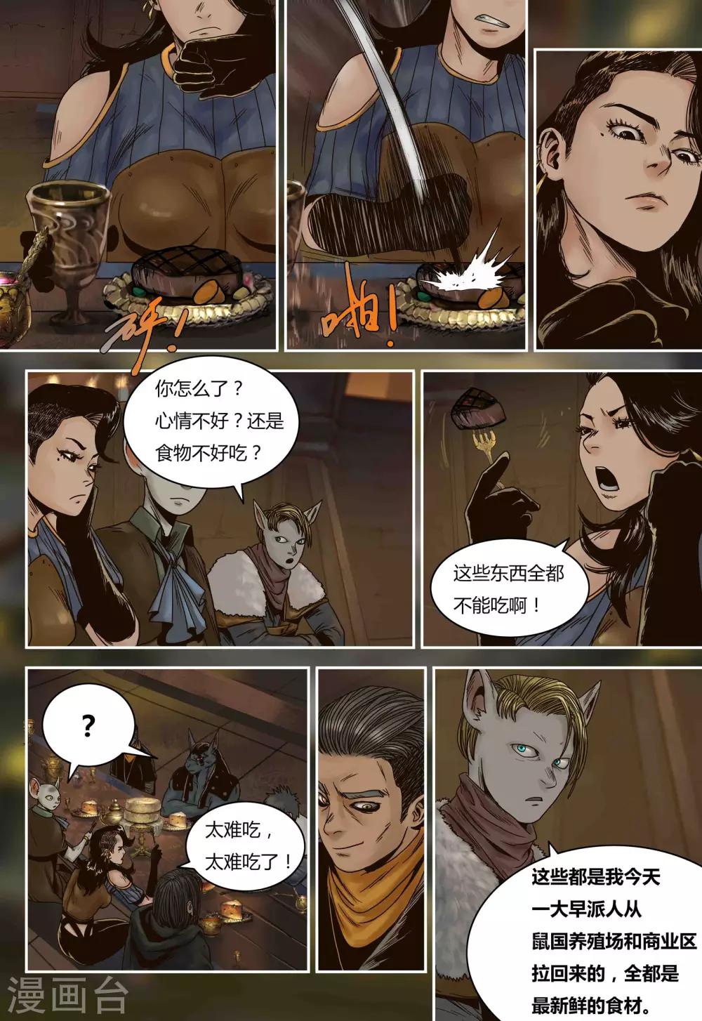 第77话 人类与鼠类1