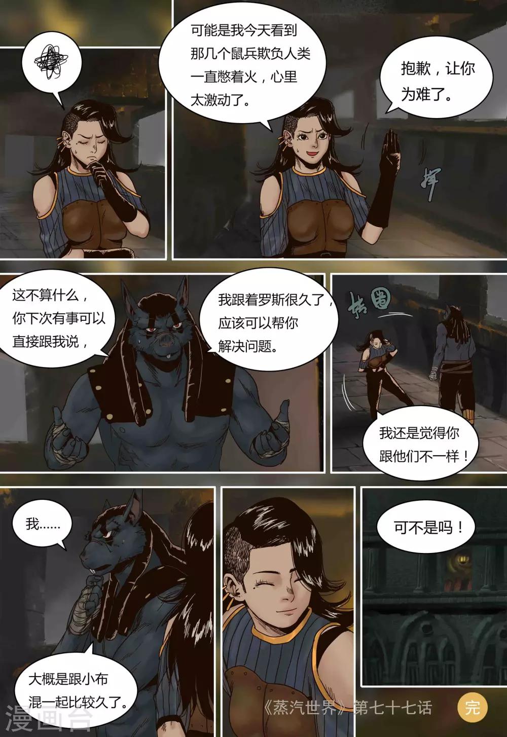 第77话 人类与鼠类10