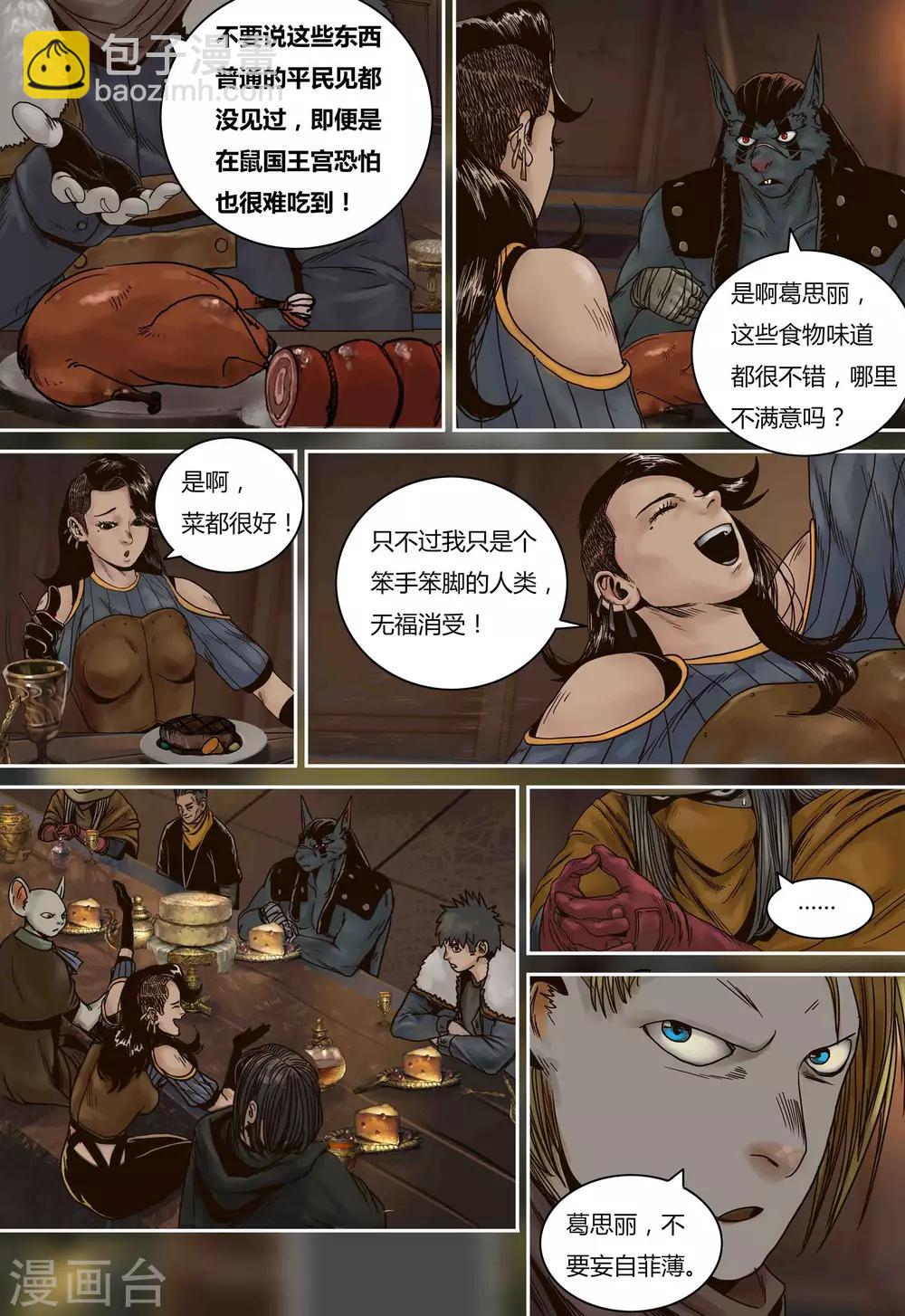 第77话 人类与鼠类2