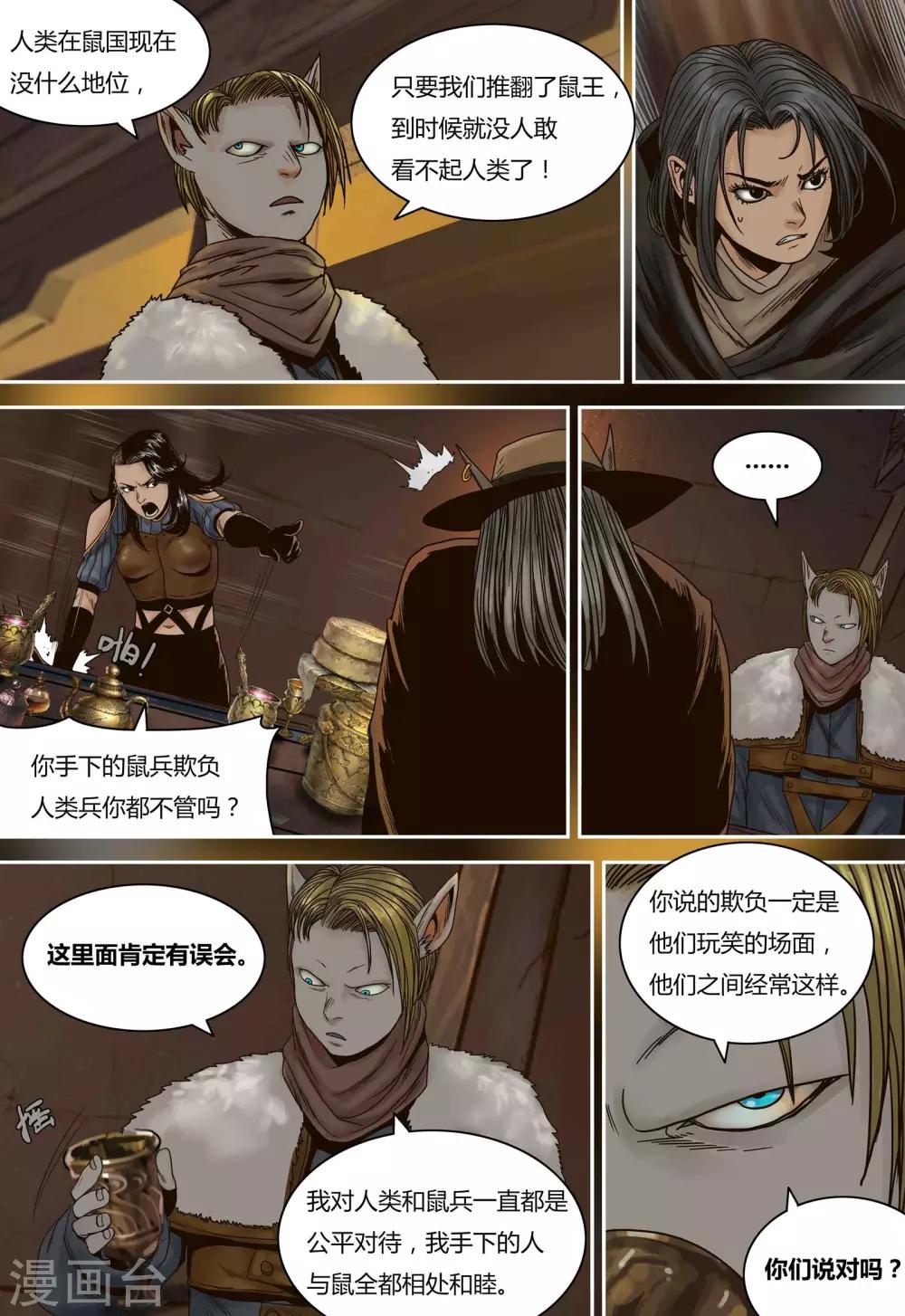 第77话 人类与鼠类3