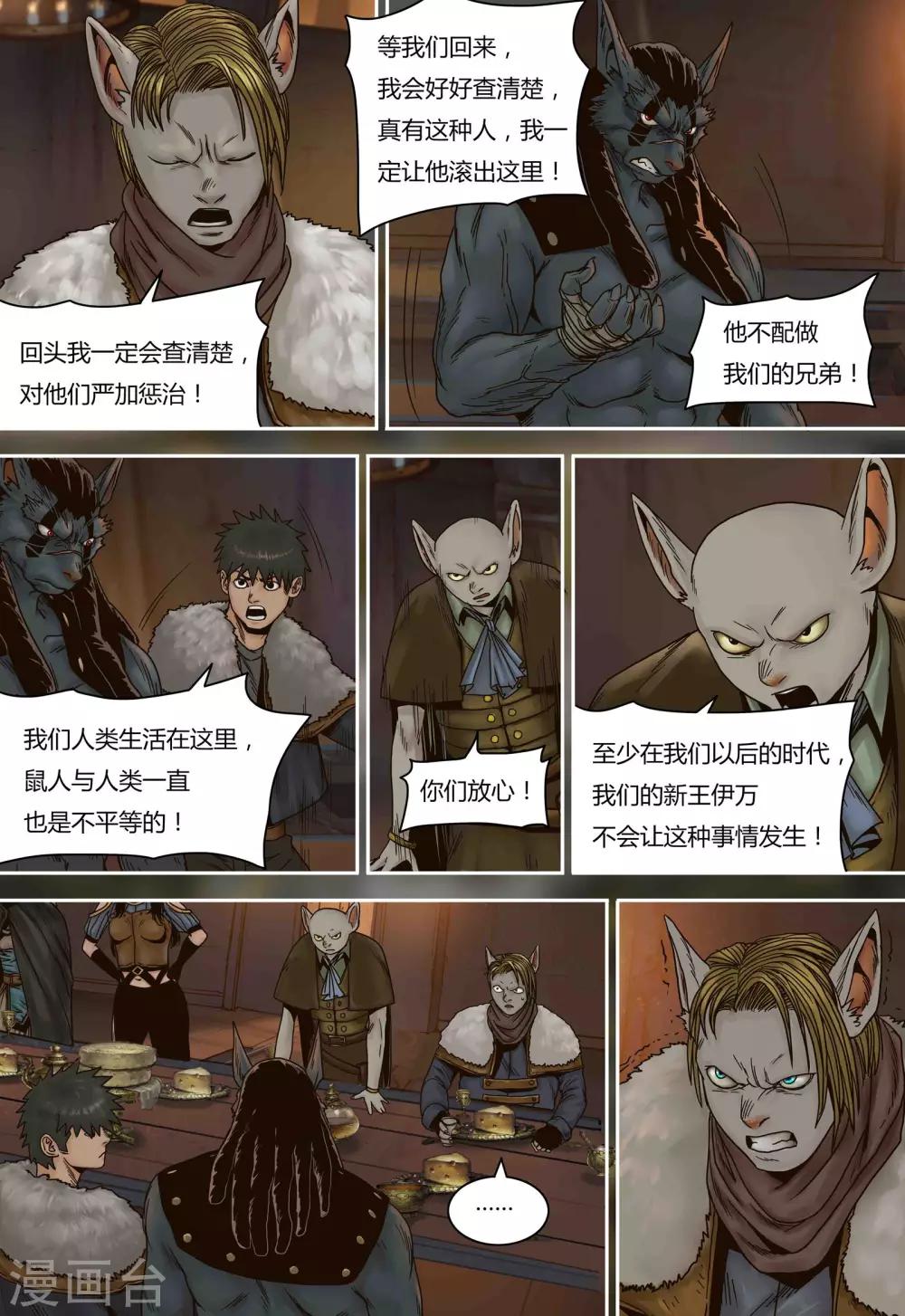 第77话 人类与鼠类5