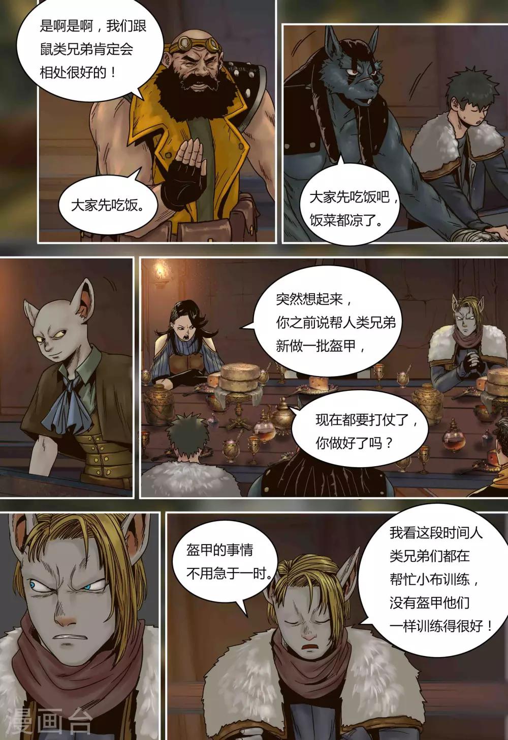 第77话 人类与鼠类6