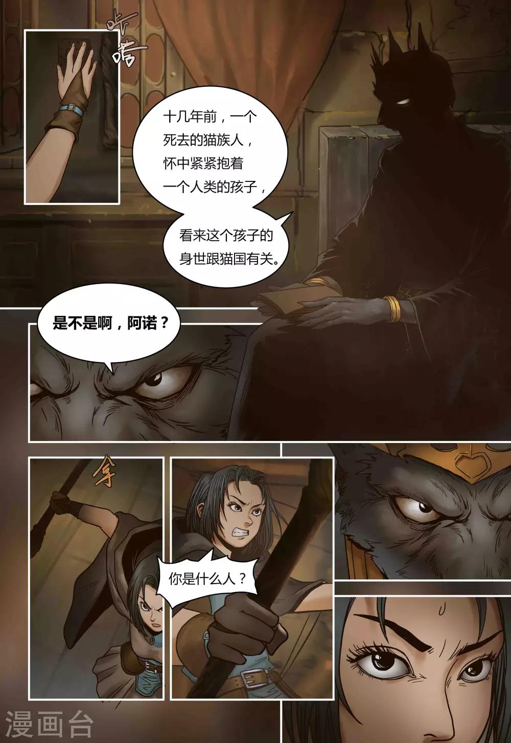 第78话 不速之客2