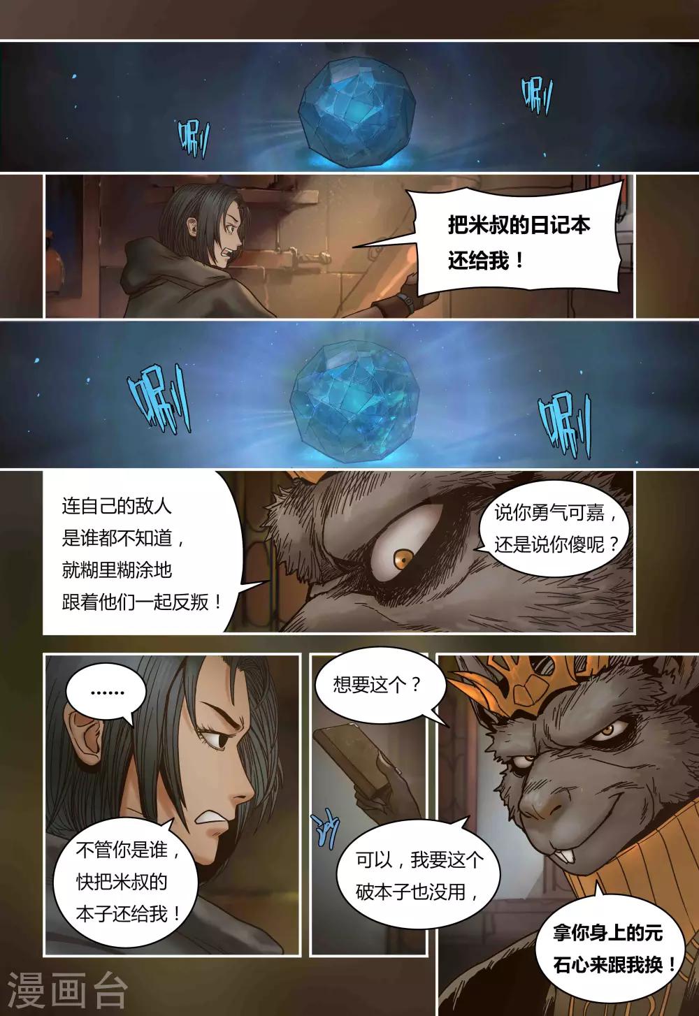 第78话 不速之客3