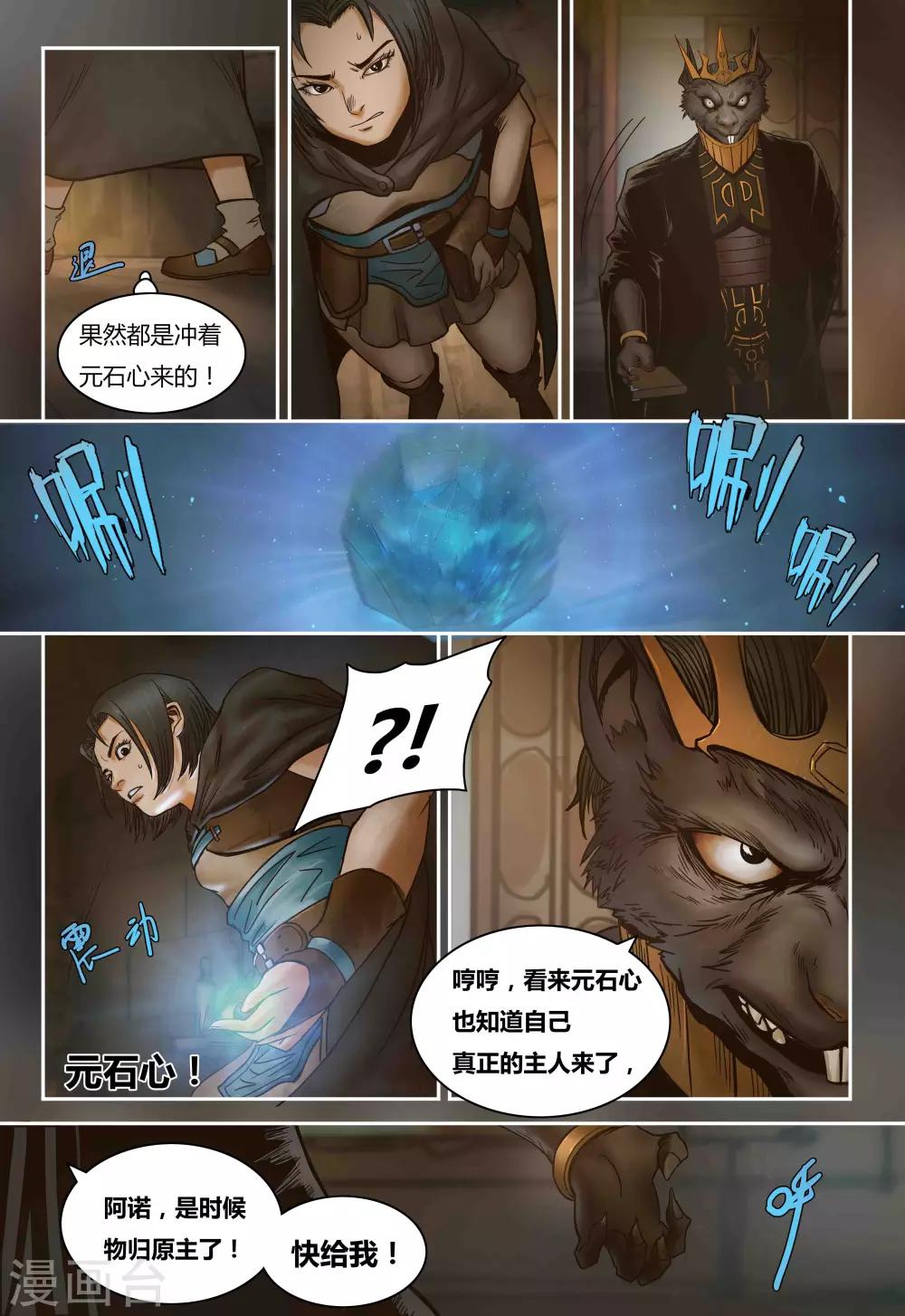 第78话 不速之客4