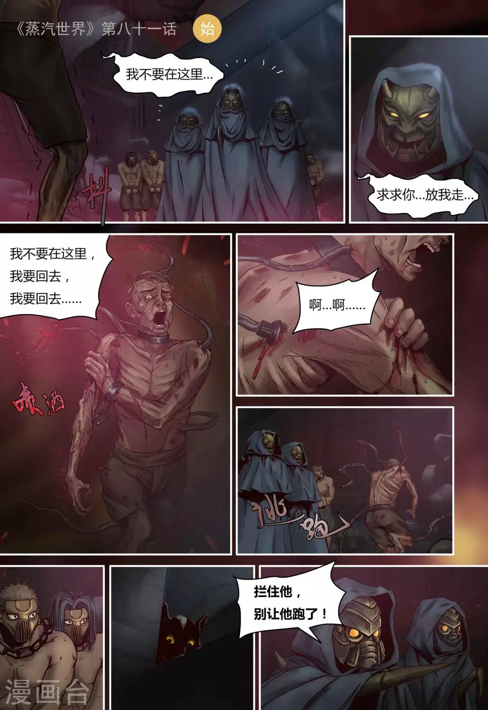 第81话 人类和虫族0