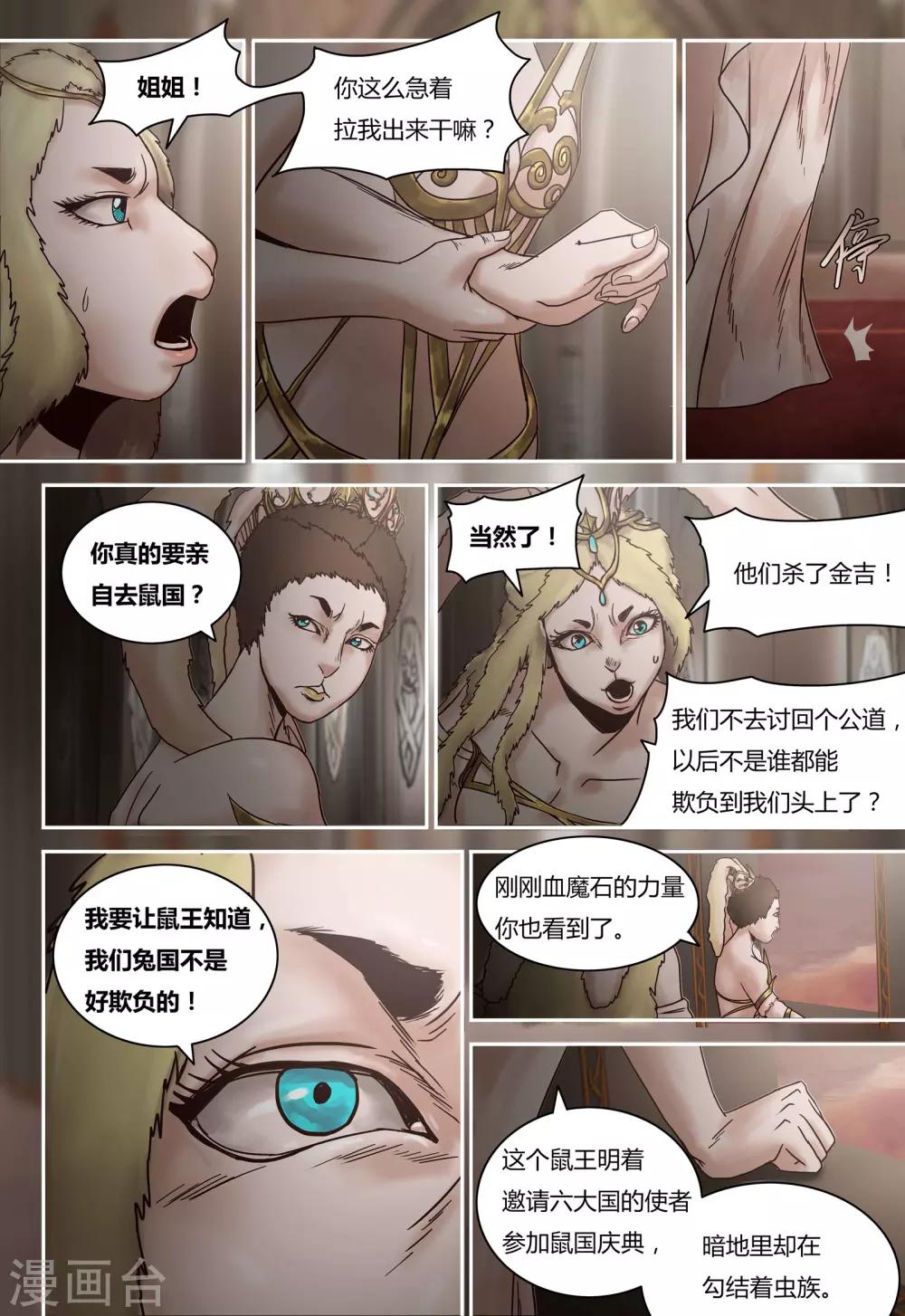 第83话 血魔石5